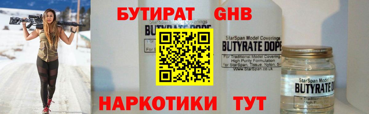 Бутират буратино Вязники