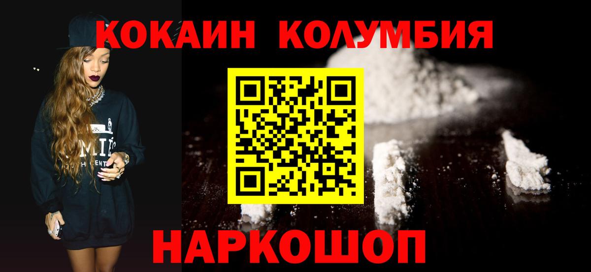 Кокаин Columbia Вязники