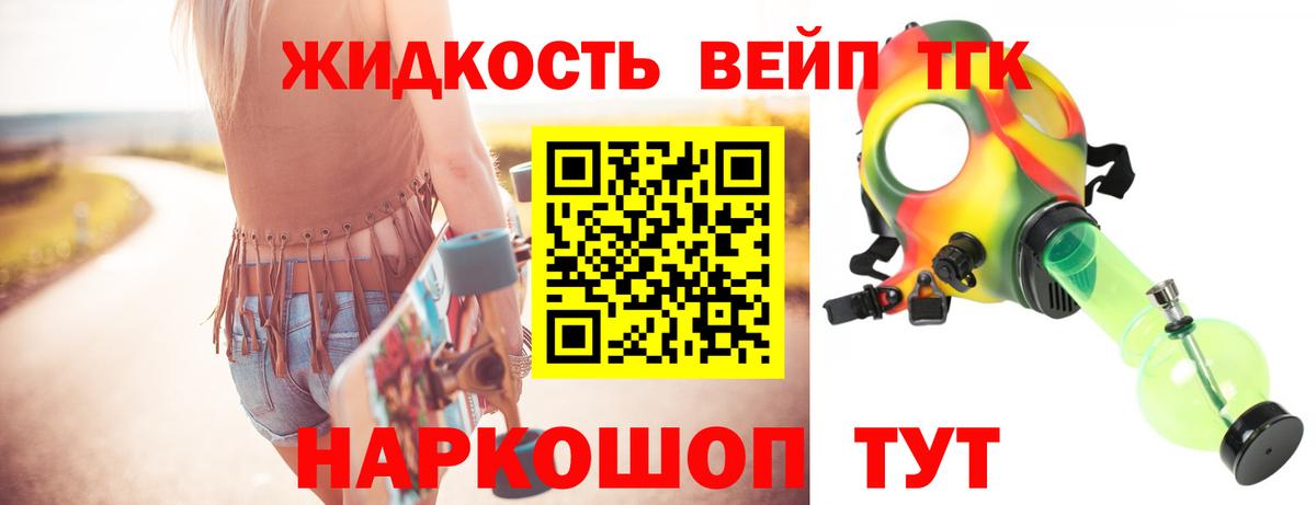 ТГК вейп Вязники